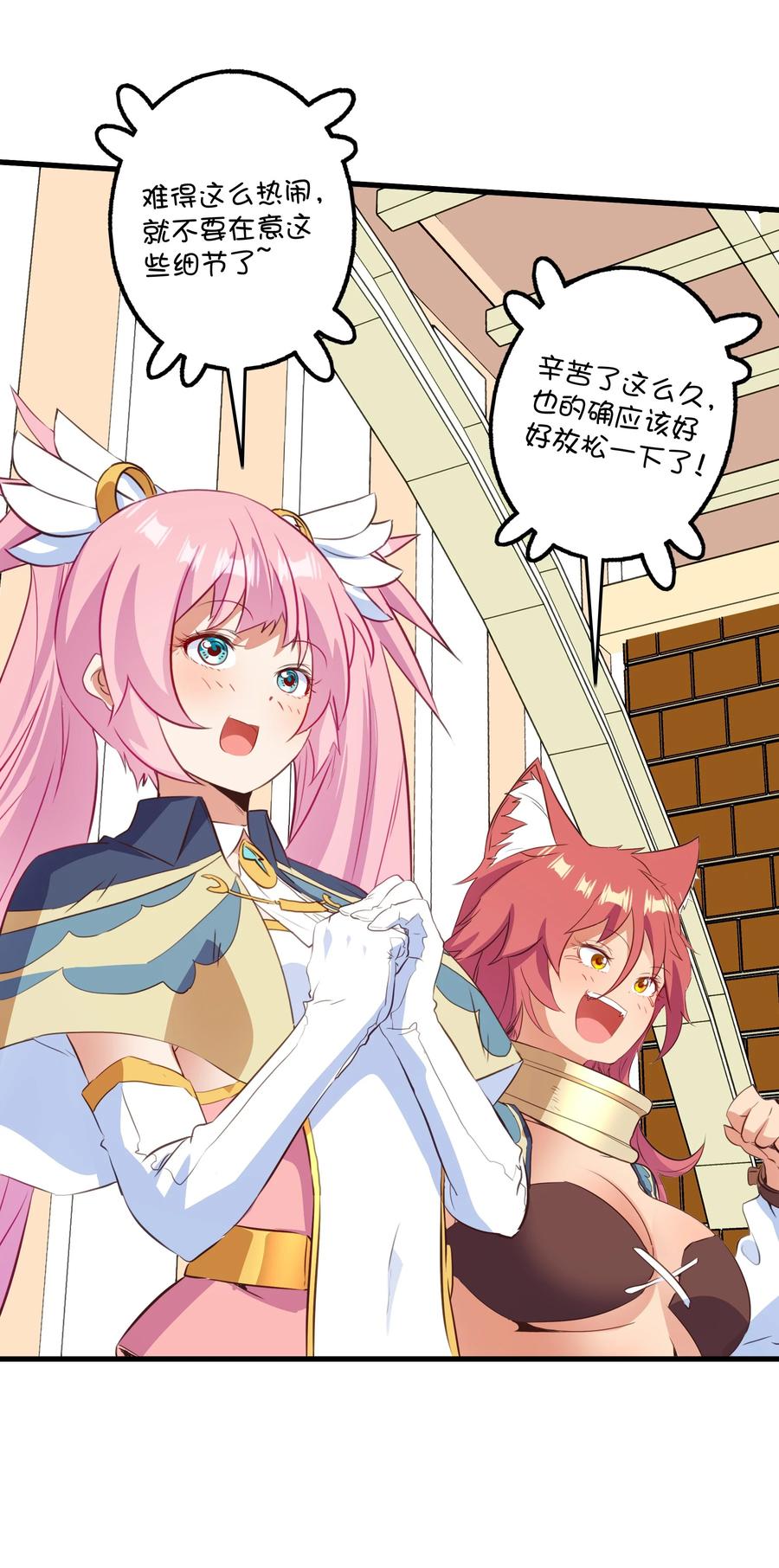 勇者们都想和魔王修炼 - （第二季）040 疑惑的夜晚 - 第30张图