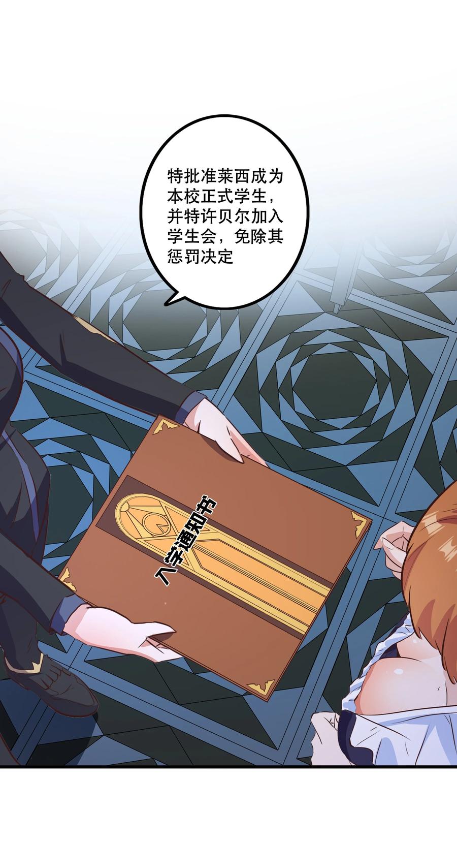 勇者们都想和魔王修炼 - （第二季）040 疑惑的夜晚 - 第9张图