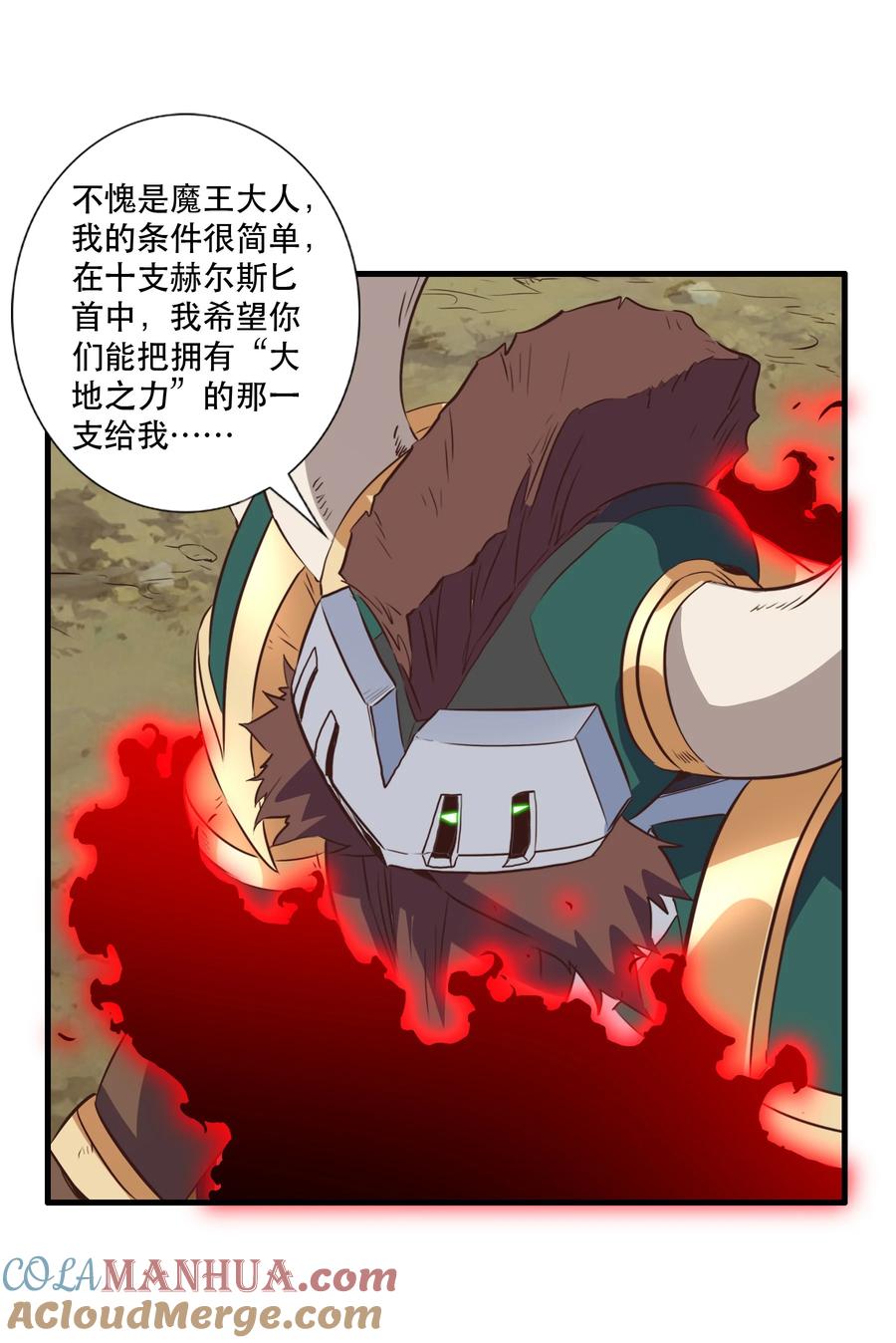 勇者们都想和魔王修炼 - （第三季）001 怎么是你？ - 第49张图