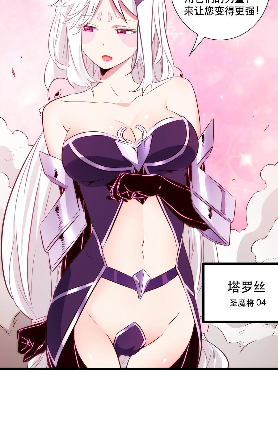 勇者们都想和魔王修炼 - （第三季）001 怎么是你？ - 第30张图