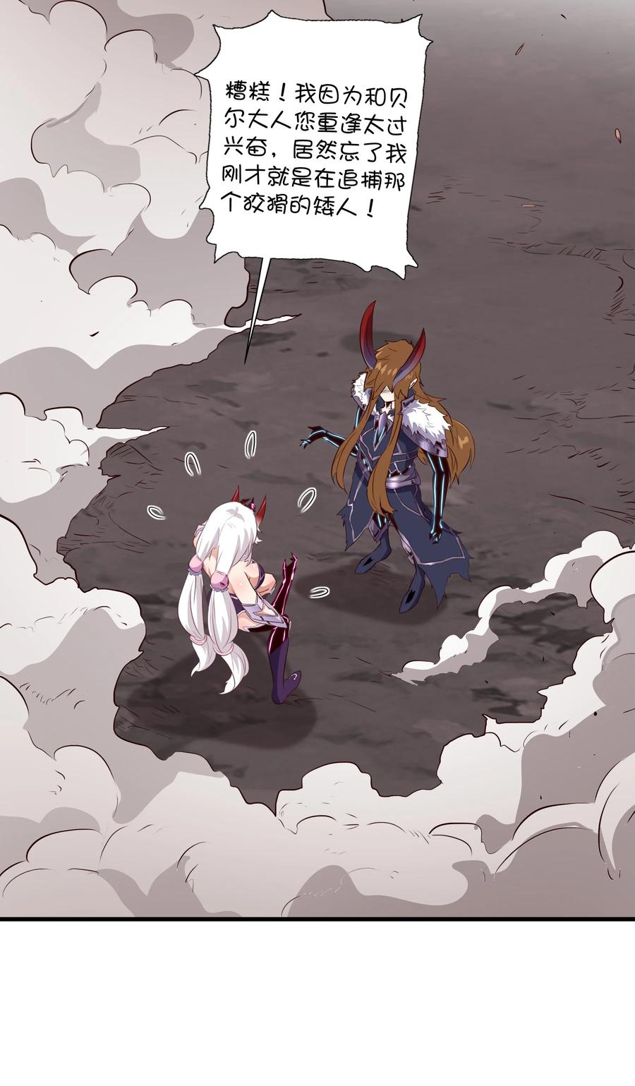 勇者们都想和魔王修炼 - （第三季）001 怎么是你？ - 第32张图