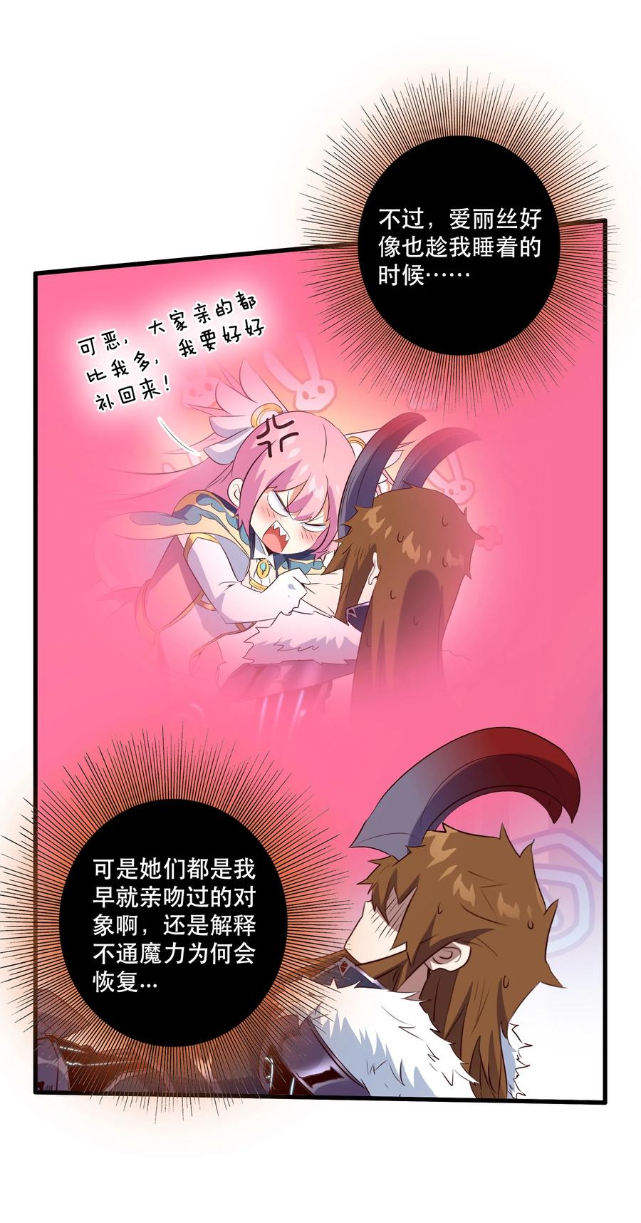 勇者们都想和魔王修炼 - （第三季）001 怎么是你？ - 第6张图