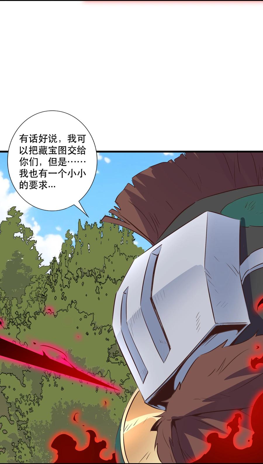 勇者们都想和魔王修炼 - （第三季）001 怎么是你？ - 第45张图