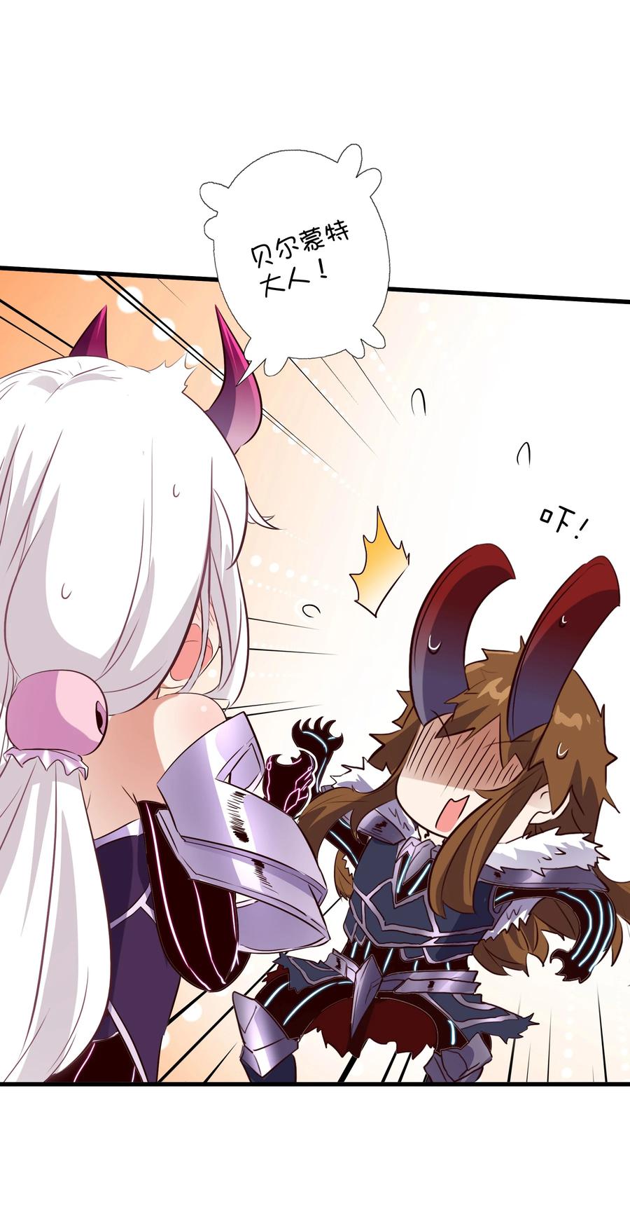 勇者们都想和魔王修炼 - （第三季）001 怎么是你？ - 第26张图