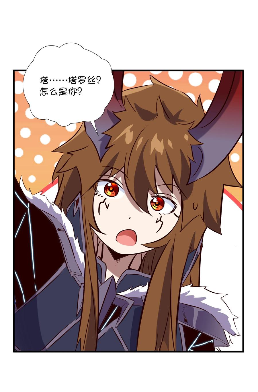 勇者们都想和魔王修炼 - （第三季）001 怎么是你？ - 第24张图