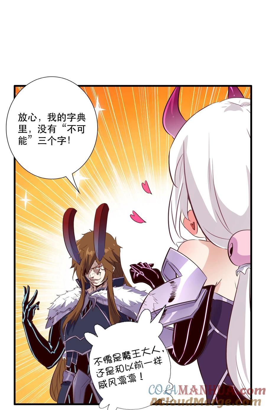 勇者们都想和魔王修炼 - （第三季）001 怎么是你？ - 第34张图