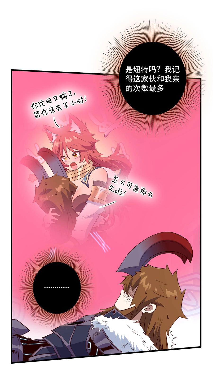 勇者们都想和魔王修炼 - （第三季）001 怎么是你？ - 第5张图