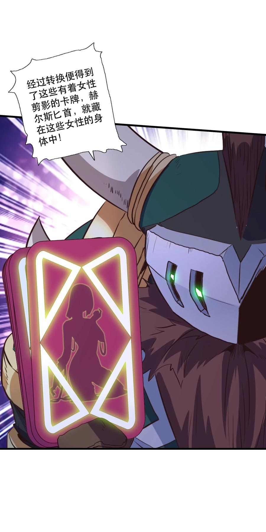 勇者们都想和魔王修炼 - （第三季）001 怎么是你？ - 第59张图