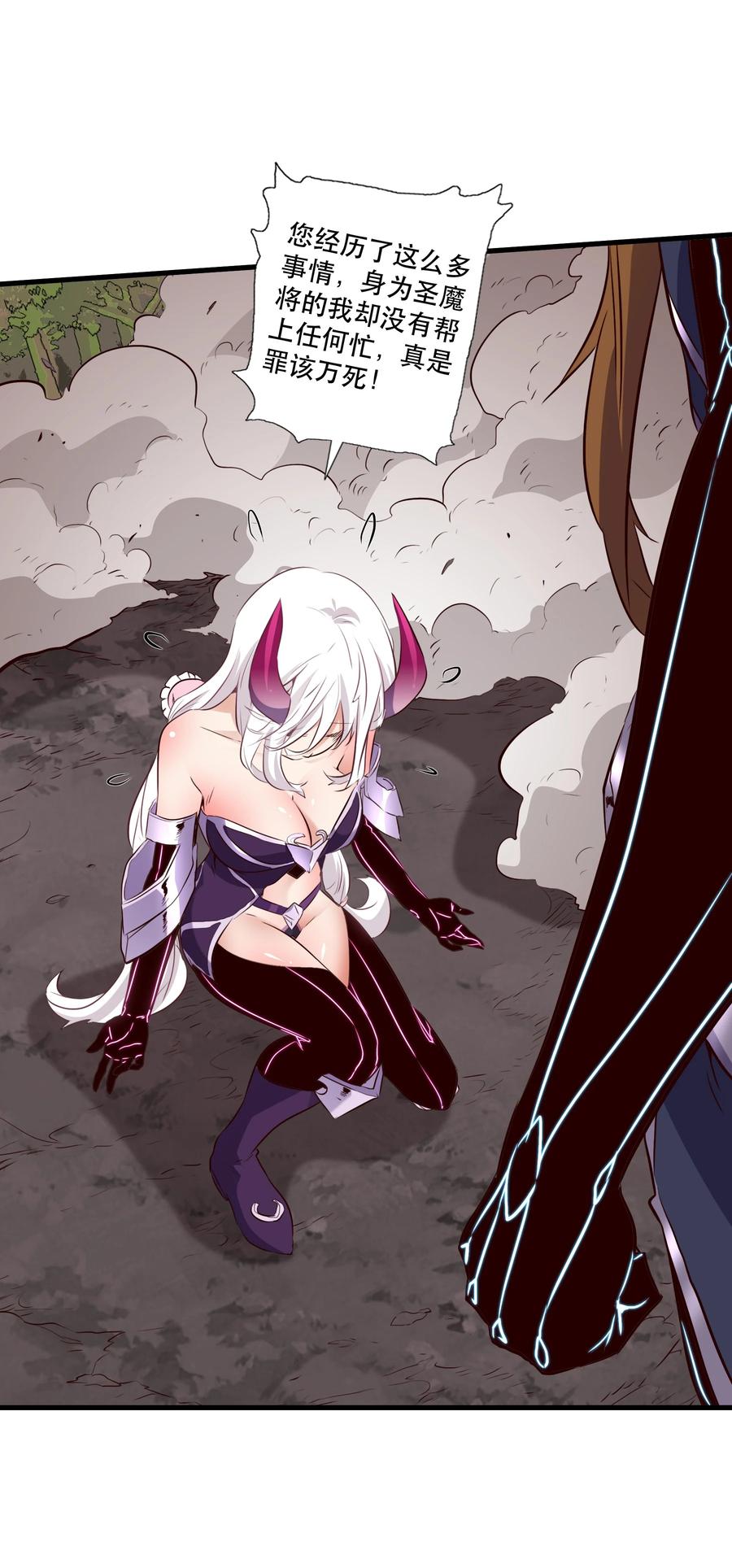 勇者们都想和魔王修炼 - （第三季）001 怎么是你？ - 第27张图