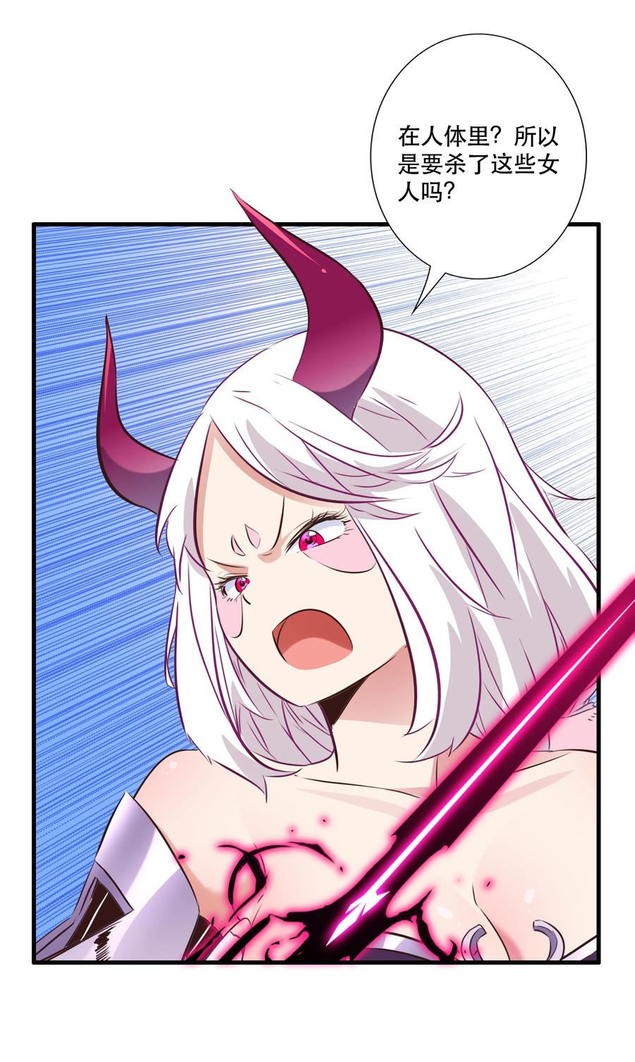 勇者们都想和魔王修炼 - （第三季）001 怎么是你？ - 第60张图