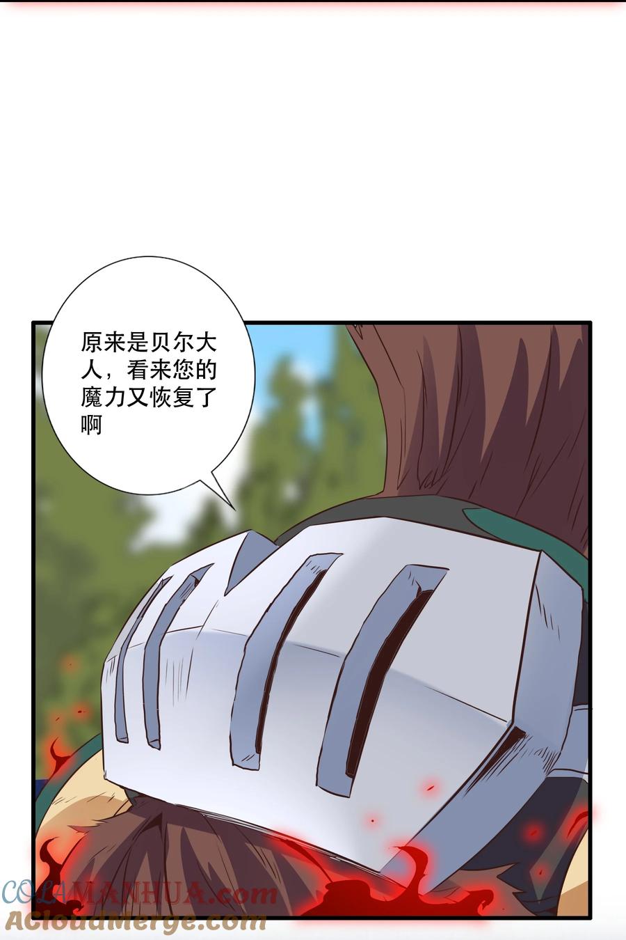 勇者们都想和魔王修炼 - （第三季）001 怎么是你？ - 第43张图