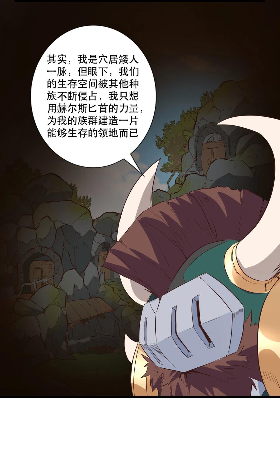 勇者们都想和魔王修炼 - （第三季）001 怎么是你？ - 第51张图