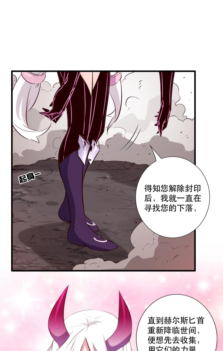 勇者们都想和魔王修炼 - （第三季）001 怎么是你？ - 第29张图