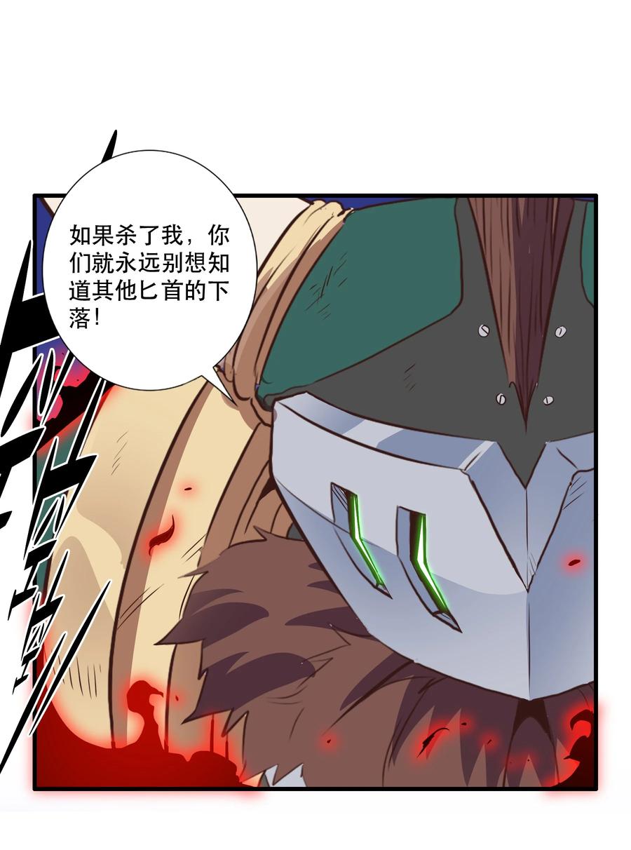 勇者们都想和魔王修炼 - （第三季）001 怎么是你？ - 第47张图