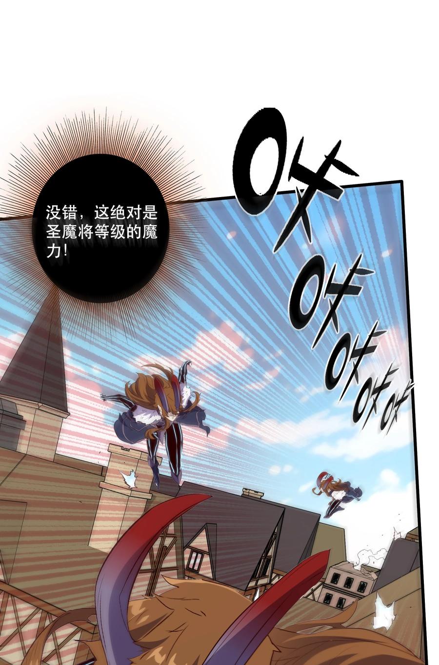 勇者们都想和魔王修炼 - （第三季）001 怎么是你？ - 第12张图