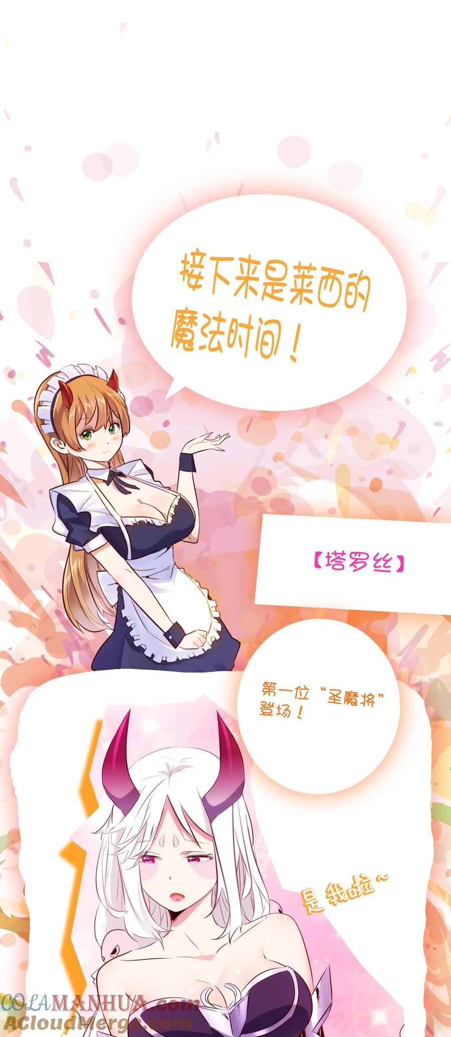 勇者们都想和魔王修炼 - （第三季）001 怎么是你？ - 第64张图