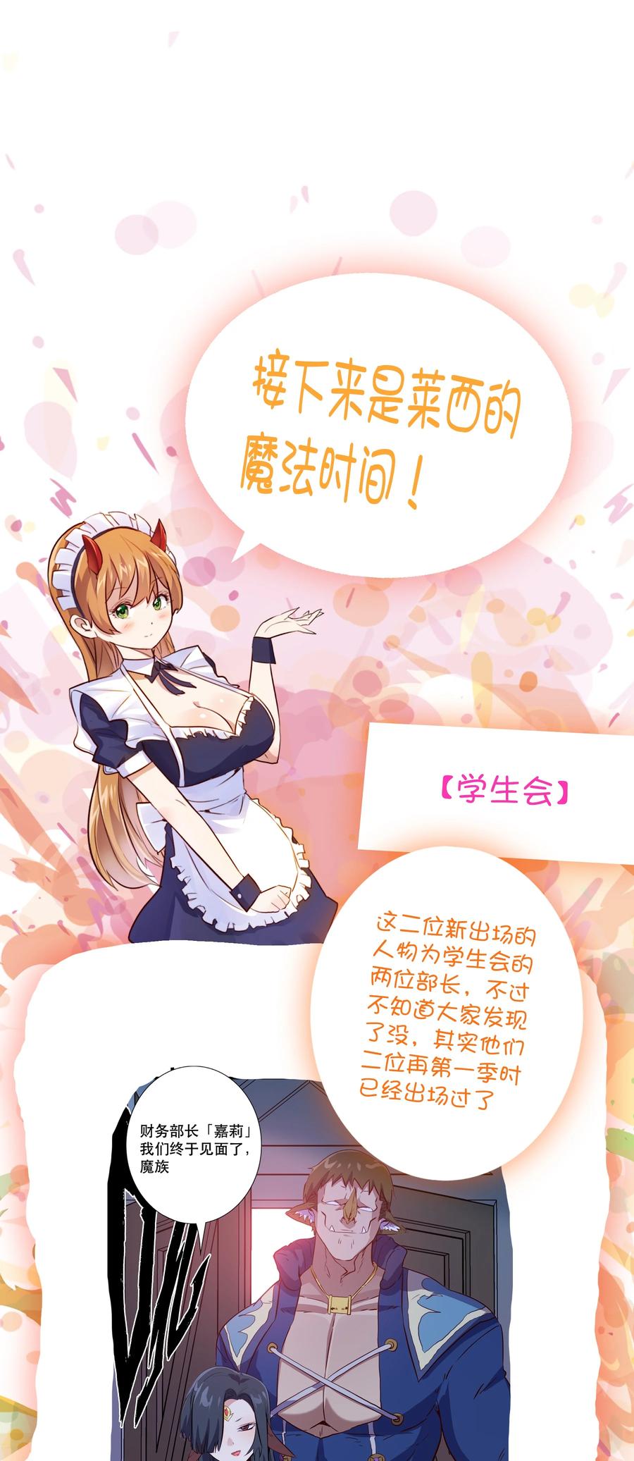 勇者们都想和魔王修炼 - （第三季）002 课外学习证明 - 第51张图