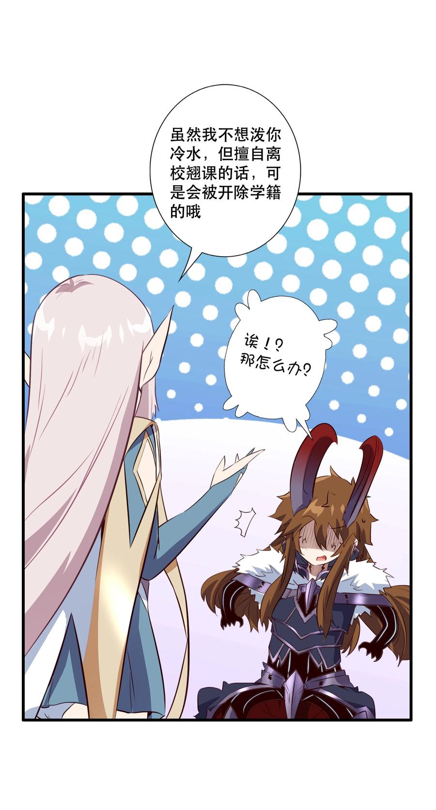 勇者们都想和魔王修炼 - （第三季）002 课外学习证明 - 第27张图