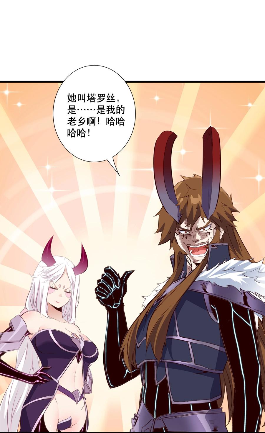 勇者们都想和魔王修炼 - （第三季）002 课外学习证明 - 第21张图