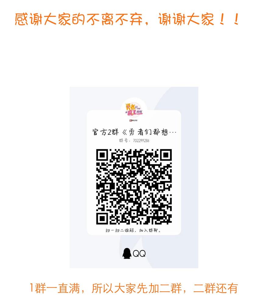 勇者们都想和魔王修炼 - （第三季）002 课外学习证明 - 第54张图