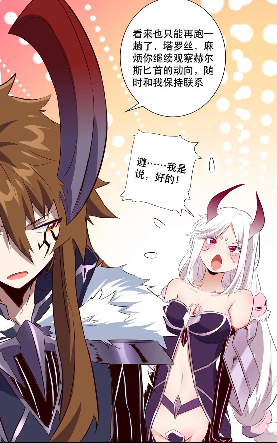 勇者们都想和魔王修炼 - （第三季）002 课外学习证明 - 第29张图