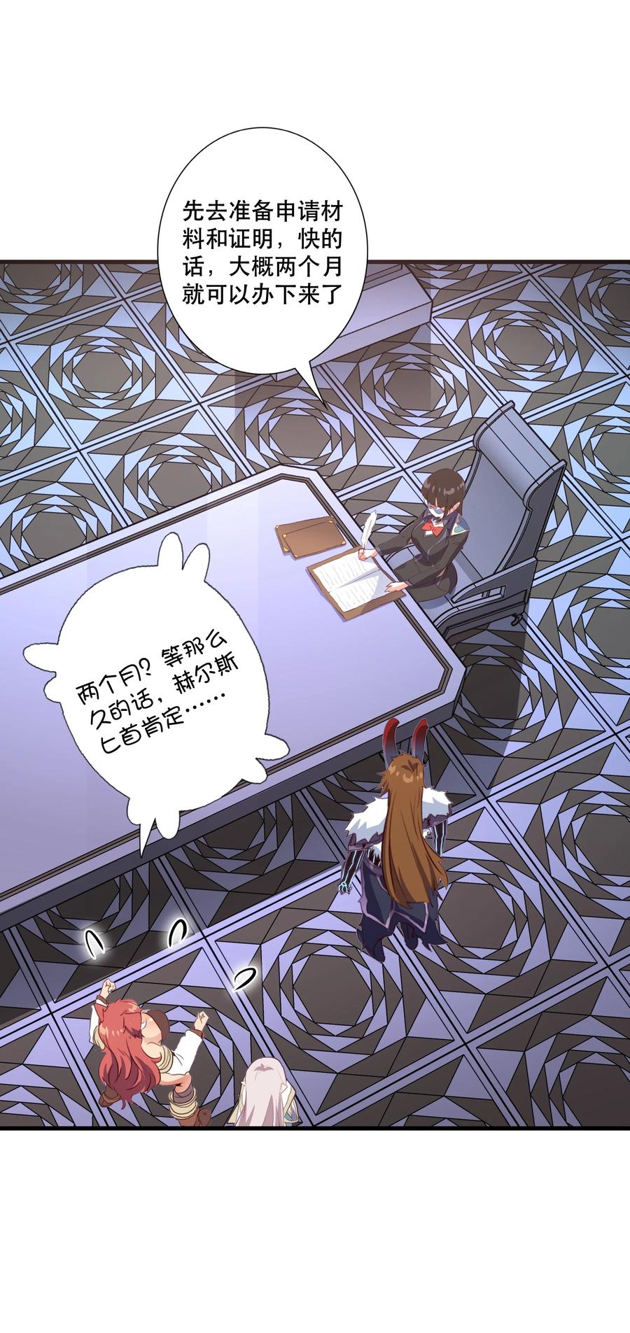 勇者们都想和魔王修炼 - （第三季）002 课外学习证明 - 第33张图