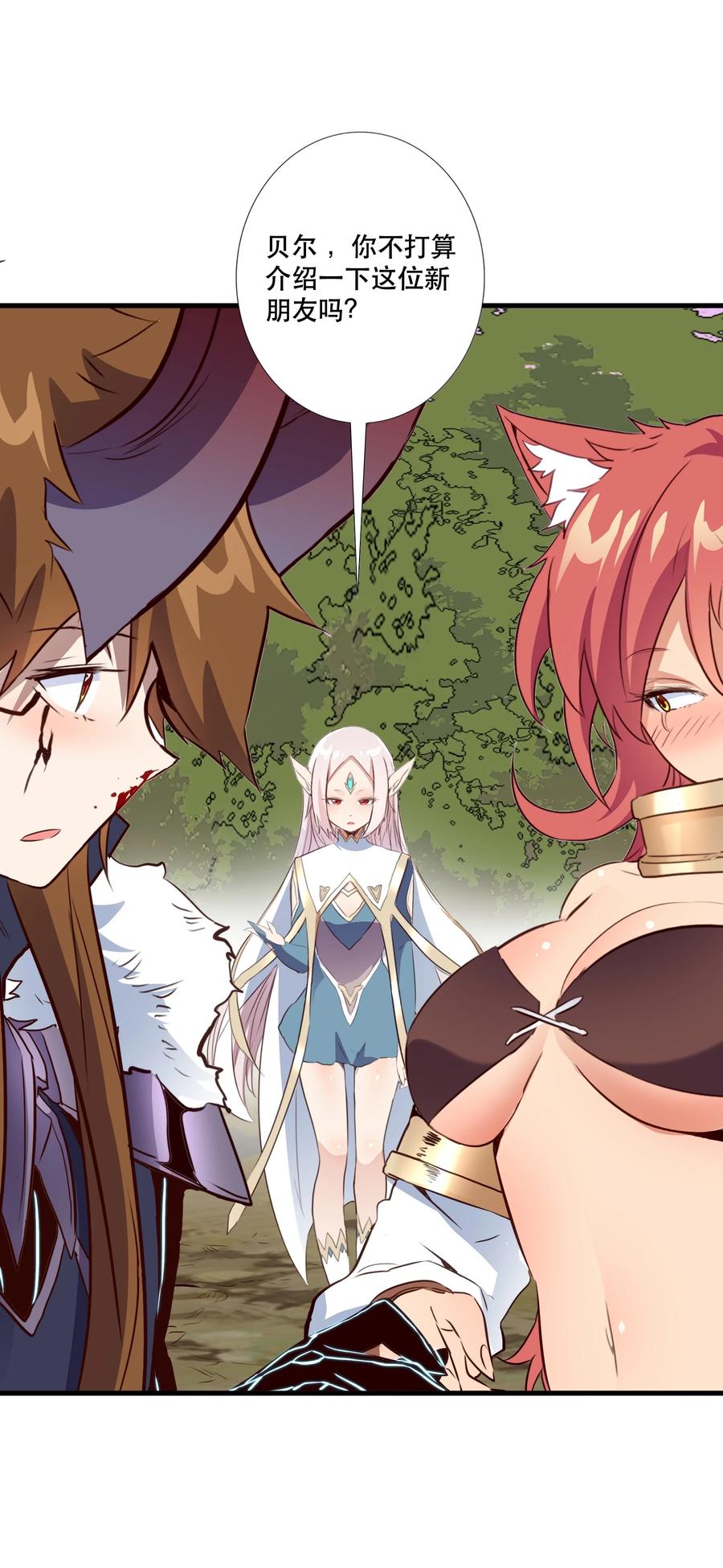 勇者们都想和魔王修炼 - （第三季）002 课外学习证明 - 第20张图