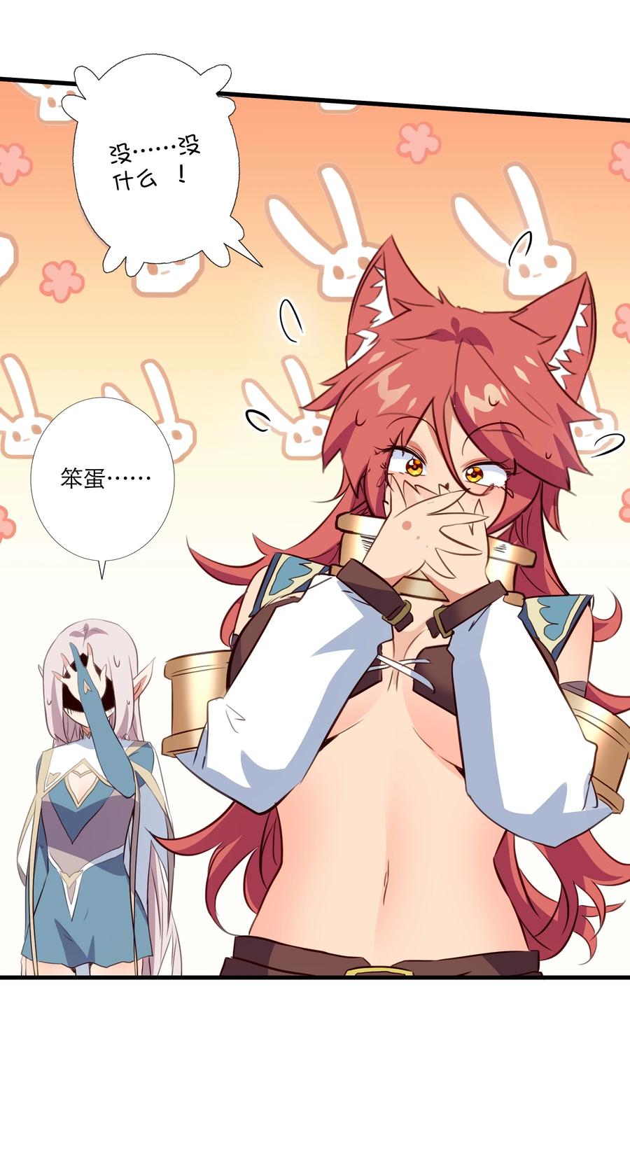 勇者们都想和魔王修炼 - （第三季）002 课外学习证明 - 第35张图