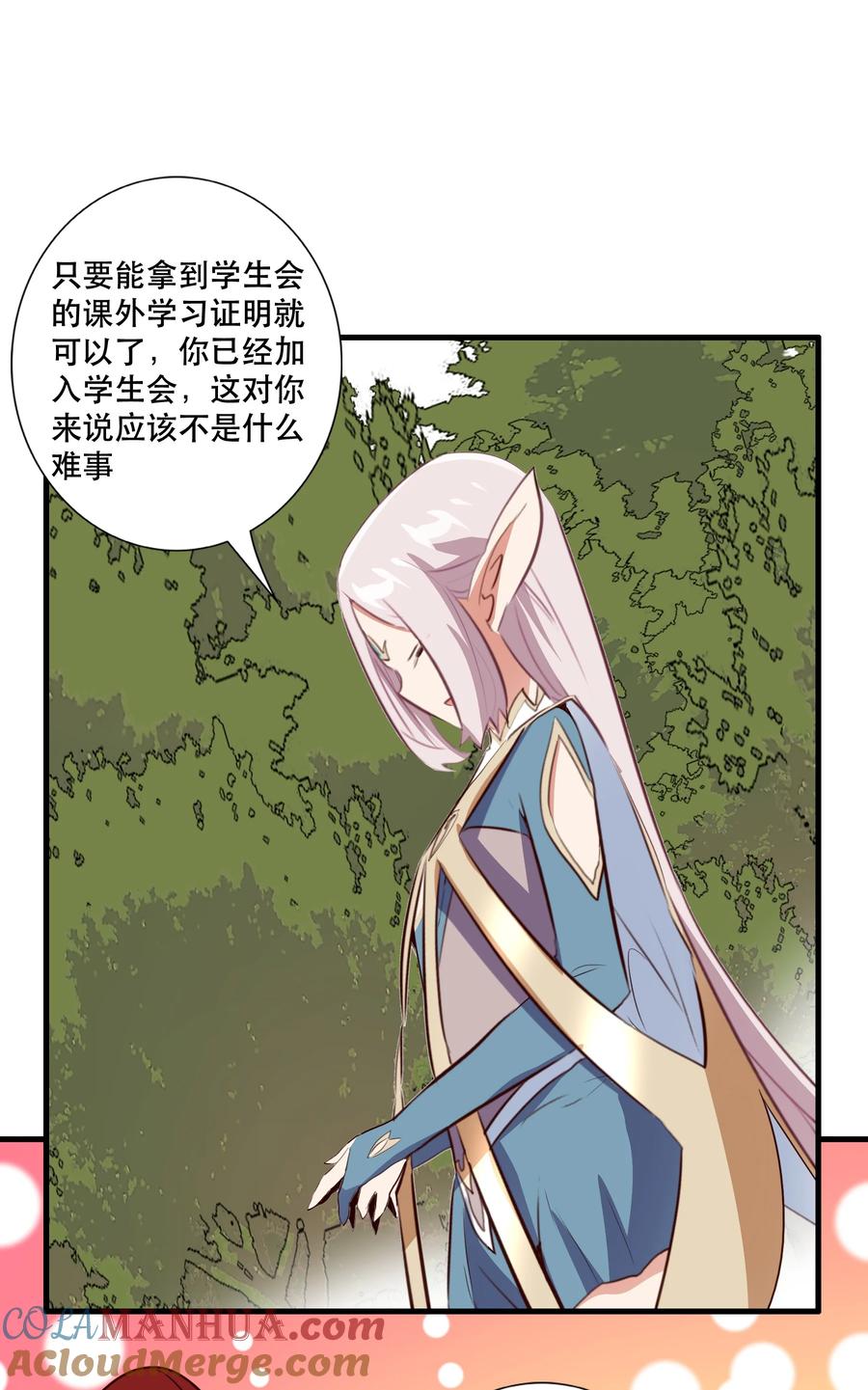 勇者们都想和魔王修炼 - （第三季）002 课外学习证明 - 第28张图