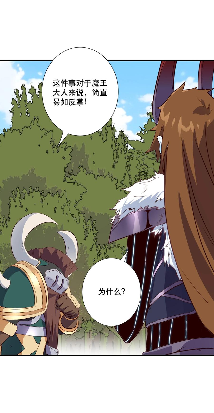 勇者们都想和魔王修炼 - （第三季）002 课外学习证明 - 第6张图