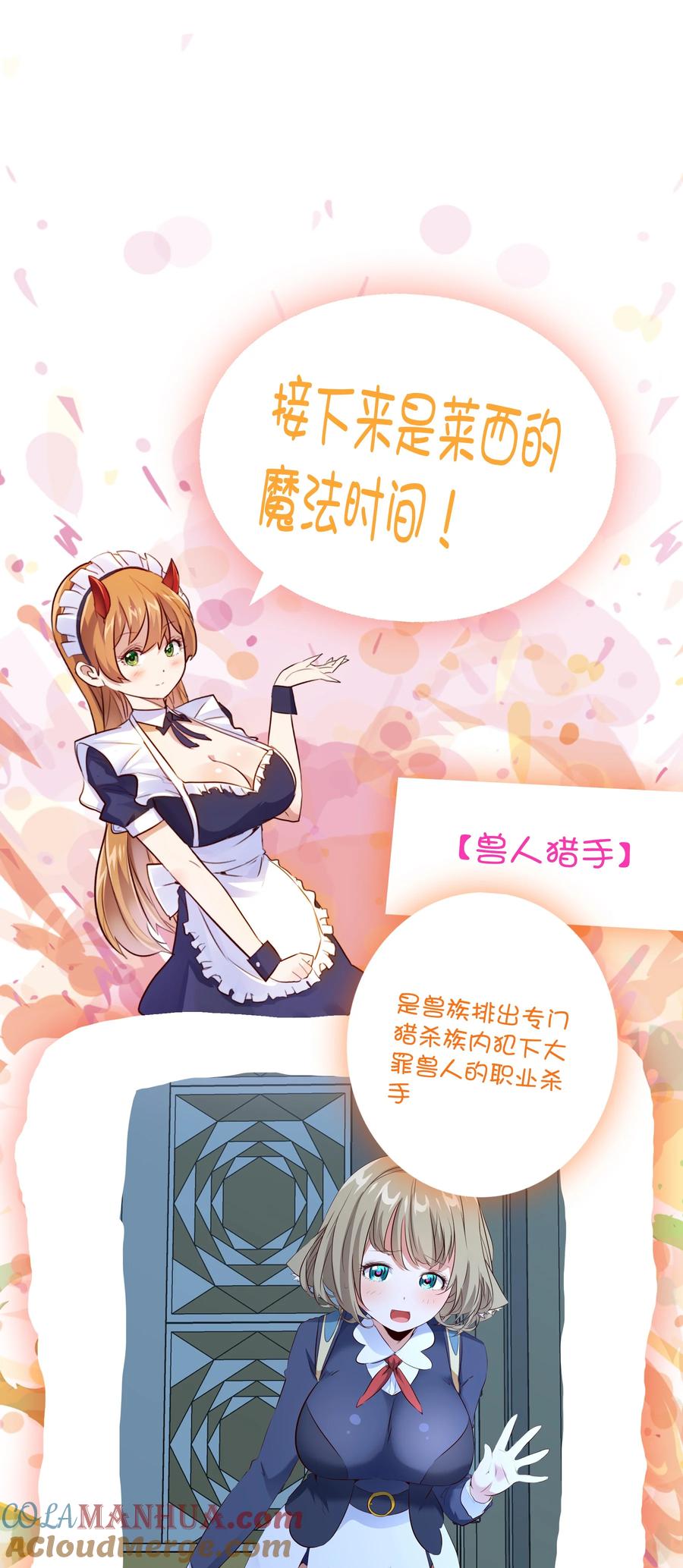 勇者们都想和魔王修炼 - （第三季）003 兽人猎手 - 第49张图