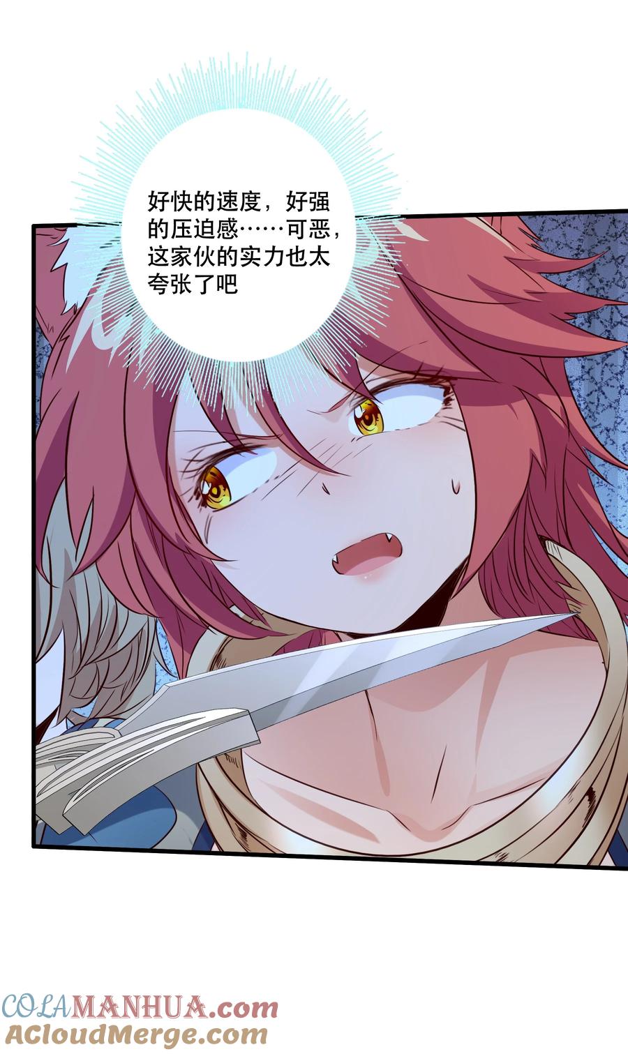 勇者们都想和魔王修炼 - （第三季）003 兽人猎手 - 第19张图