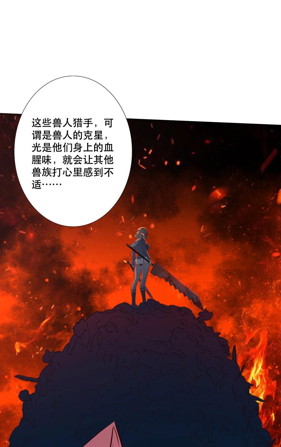 勇者们都想和魔王修炼 - （第三季）003 兽人猎手 - 第14张图