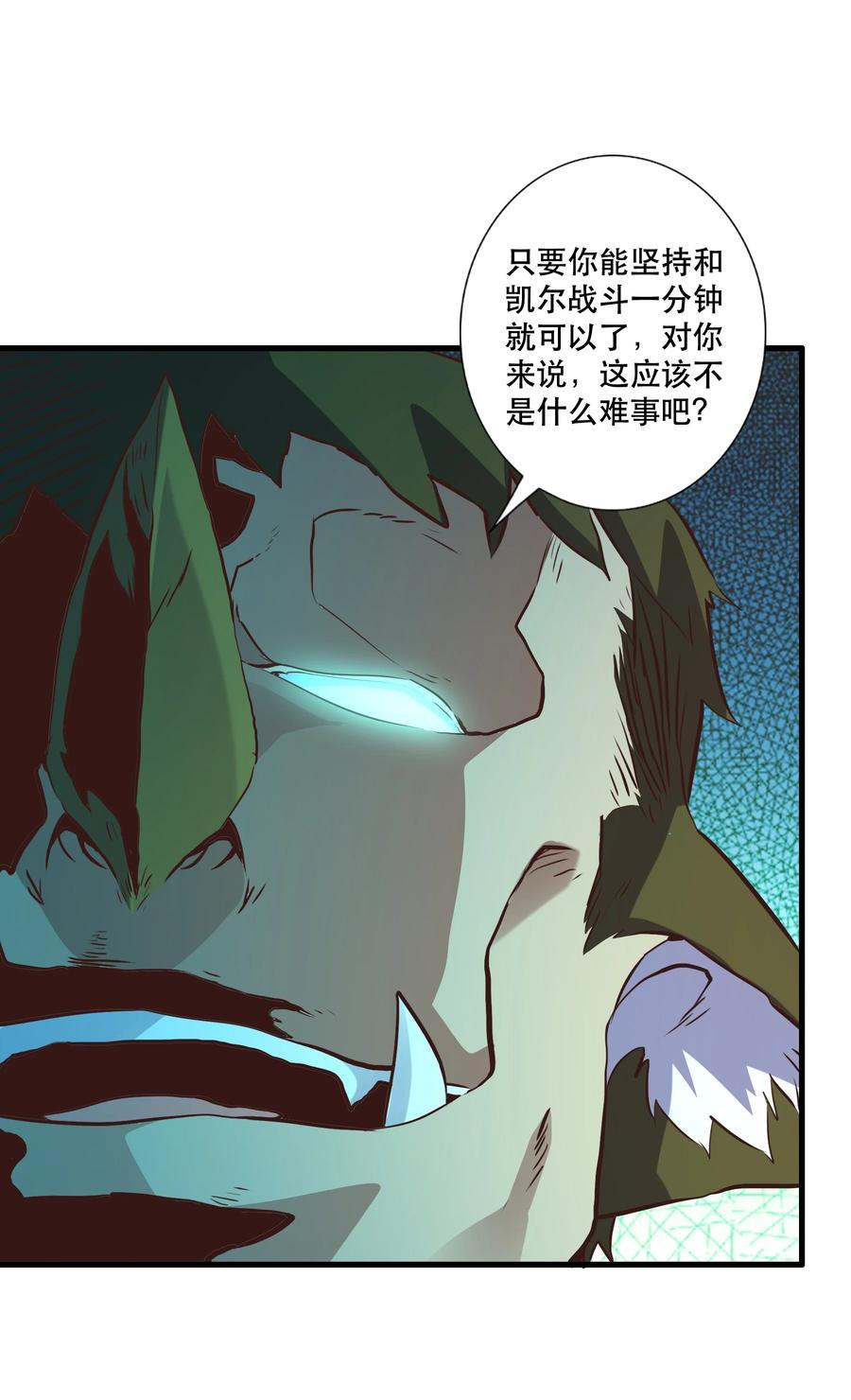 勇者们都想和魔王修炼 - （第三季）003 兽人猎手 - 第24张图