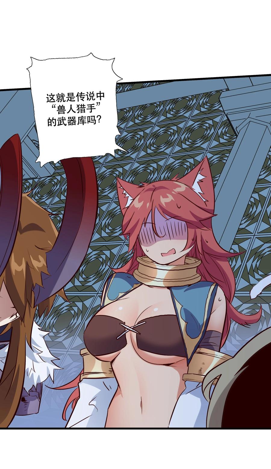 勇者们都想和魔王修炼 - （第三季）003 兽人猎手 - 第11张图