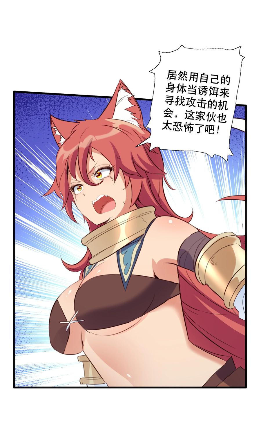 勇者们都想和魔王修炼 - （第三季）003 兽人猎手 - 第42张图