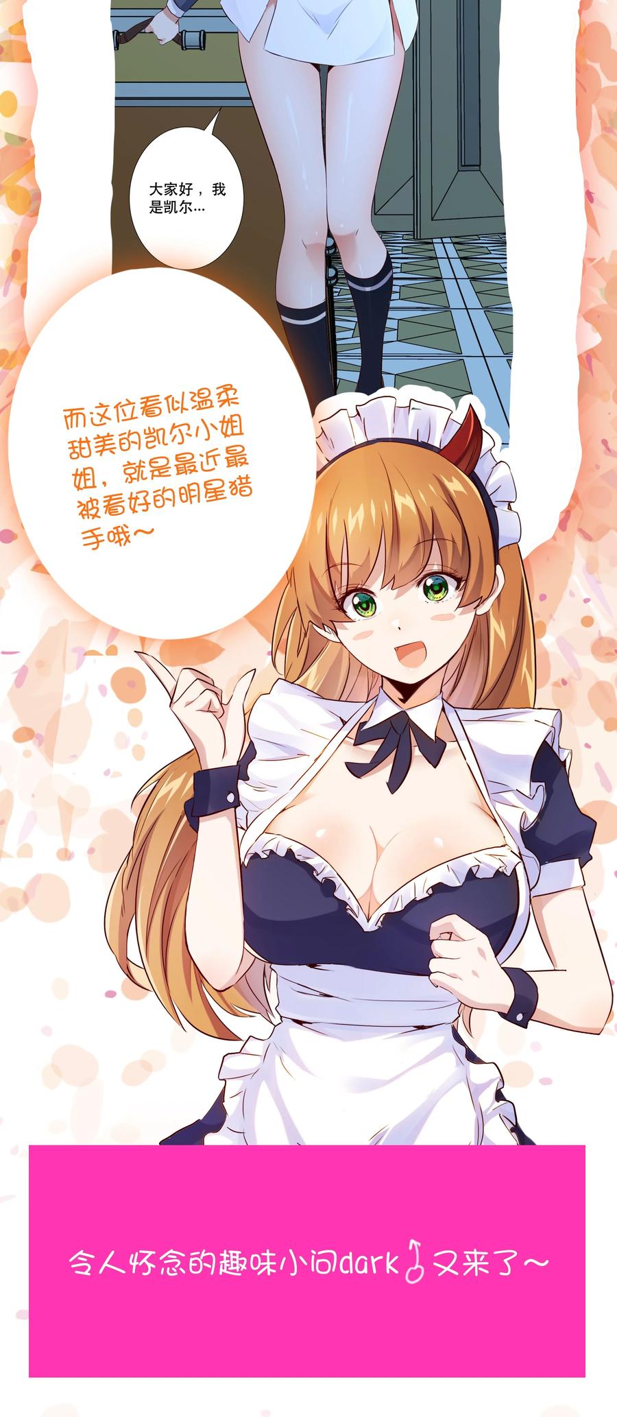 勇者们都想和魔王修炼 - （第三季）003 兽人猎手 - 第50张图