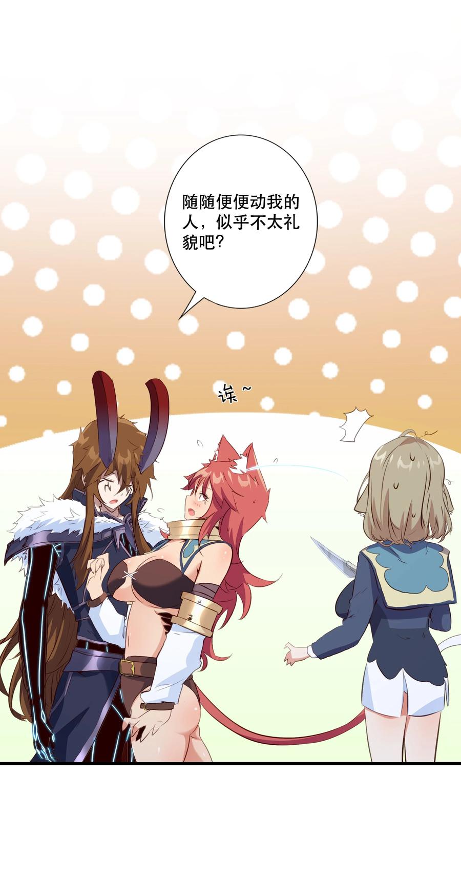 勇者们都想和魔王修炼 - （第三季）003 兽人猎手 - 第20张图