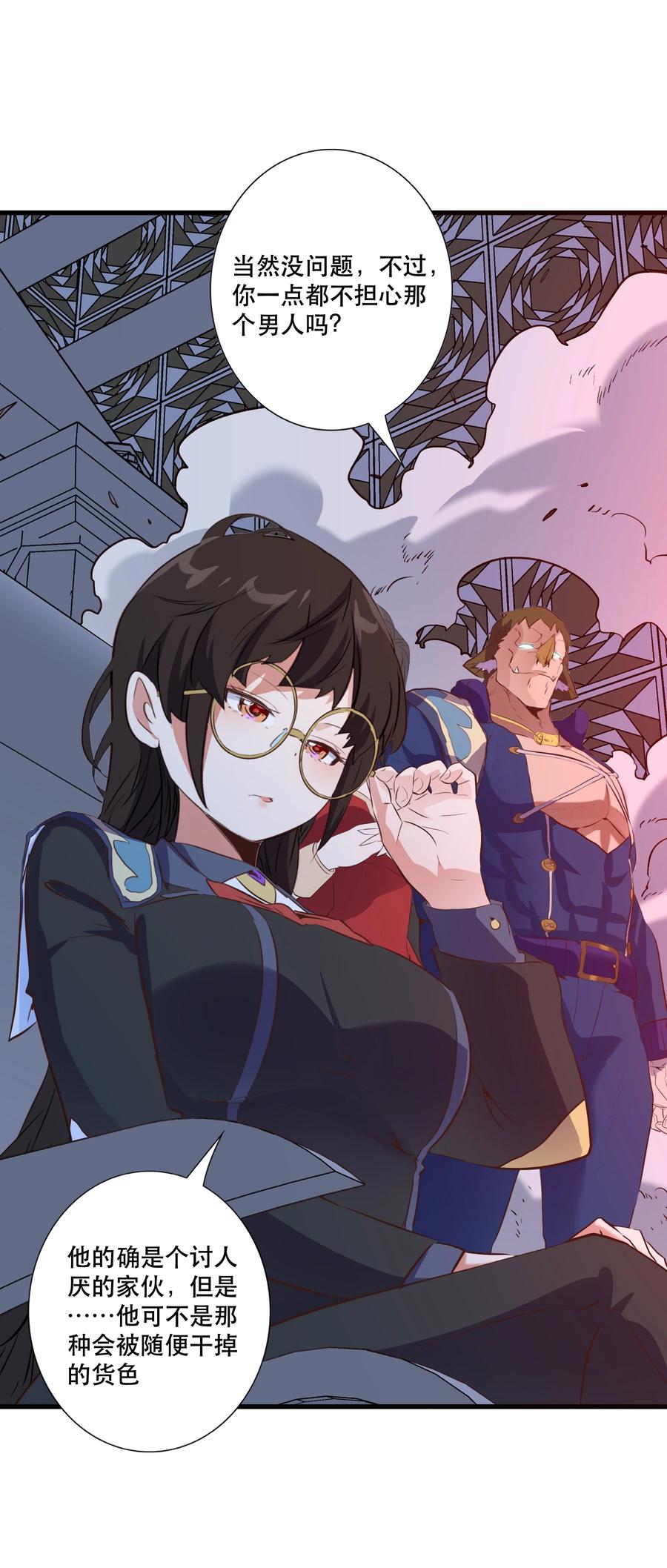 勇者们都想和魔王修炼 - （第三季）003 兽人猎手 - 第33张图