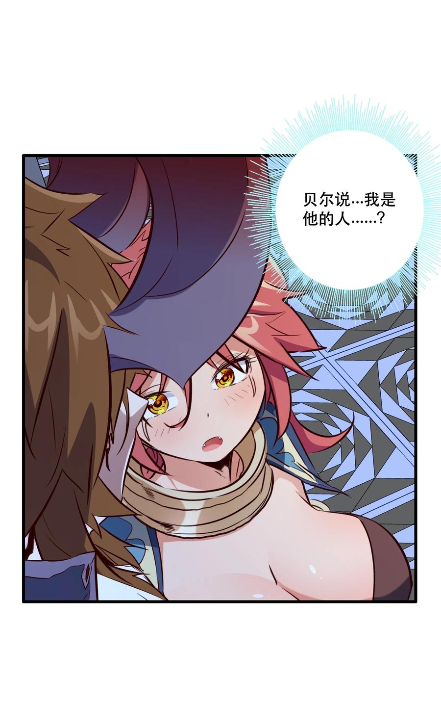 勇者们都想和魔王修炼 - （第三季）003 兽人猎手 - 第21张图