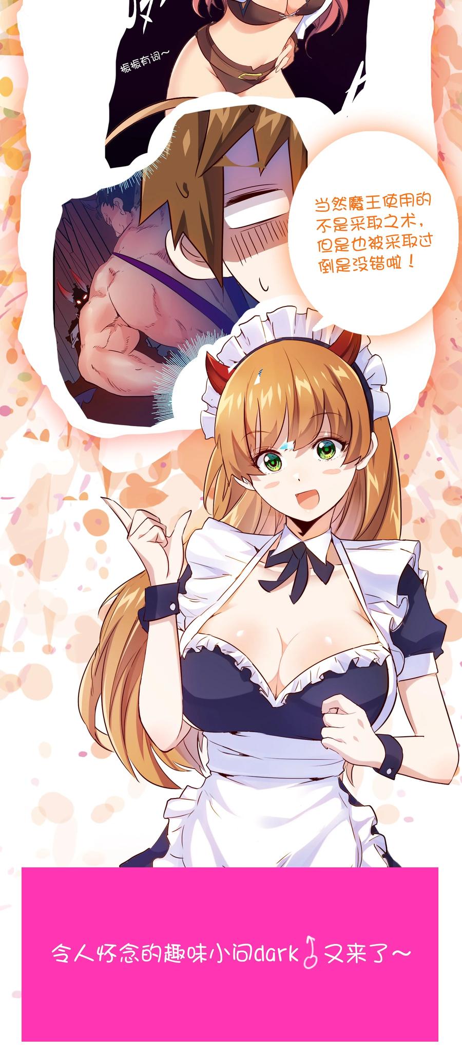 勇者们都想和魔王修炼 - 010 和我双修吧 - 第72张图