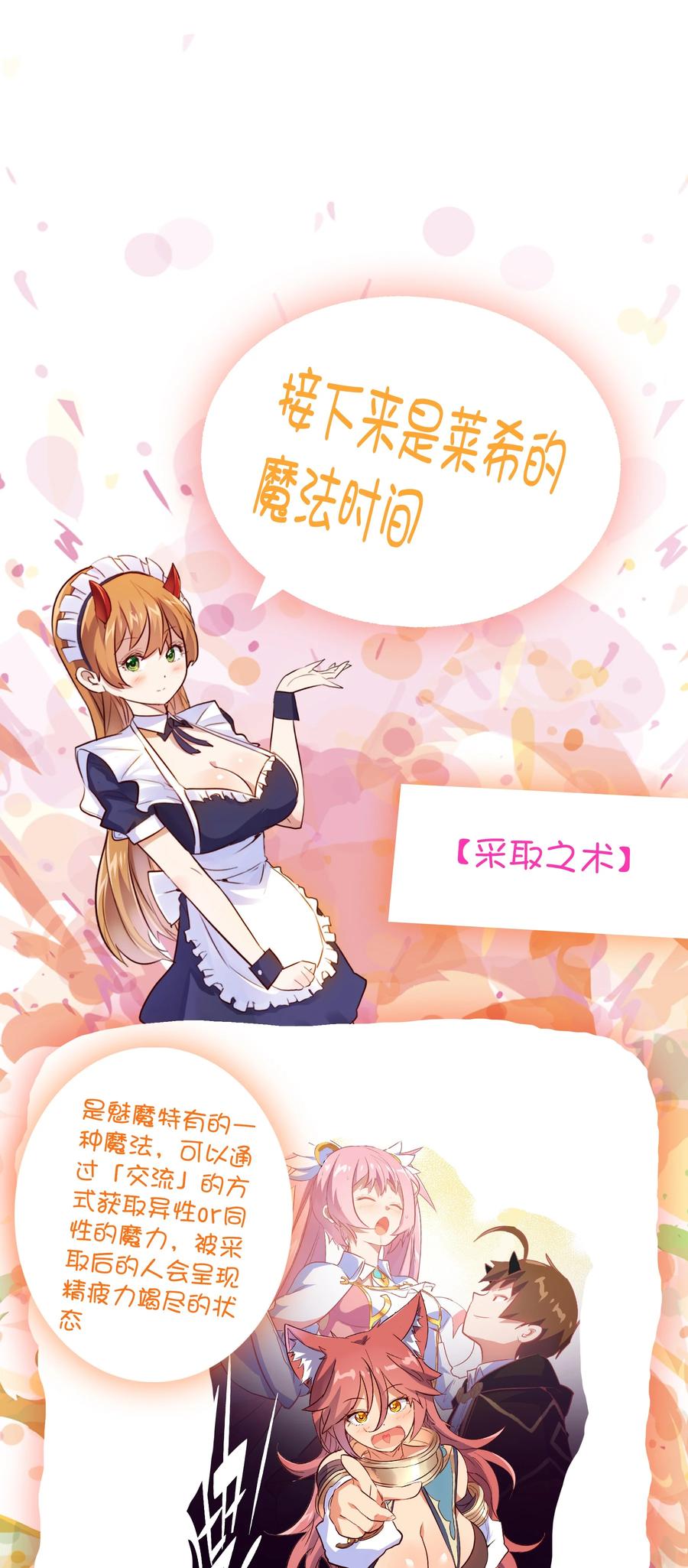 勇者们都想和魔王修炼 - 010 和我双修吧 - 第71张图