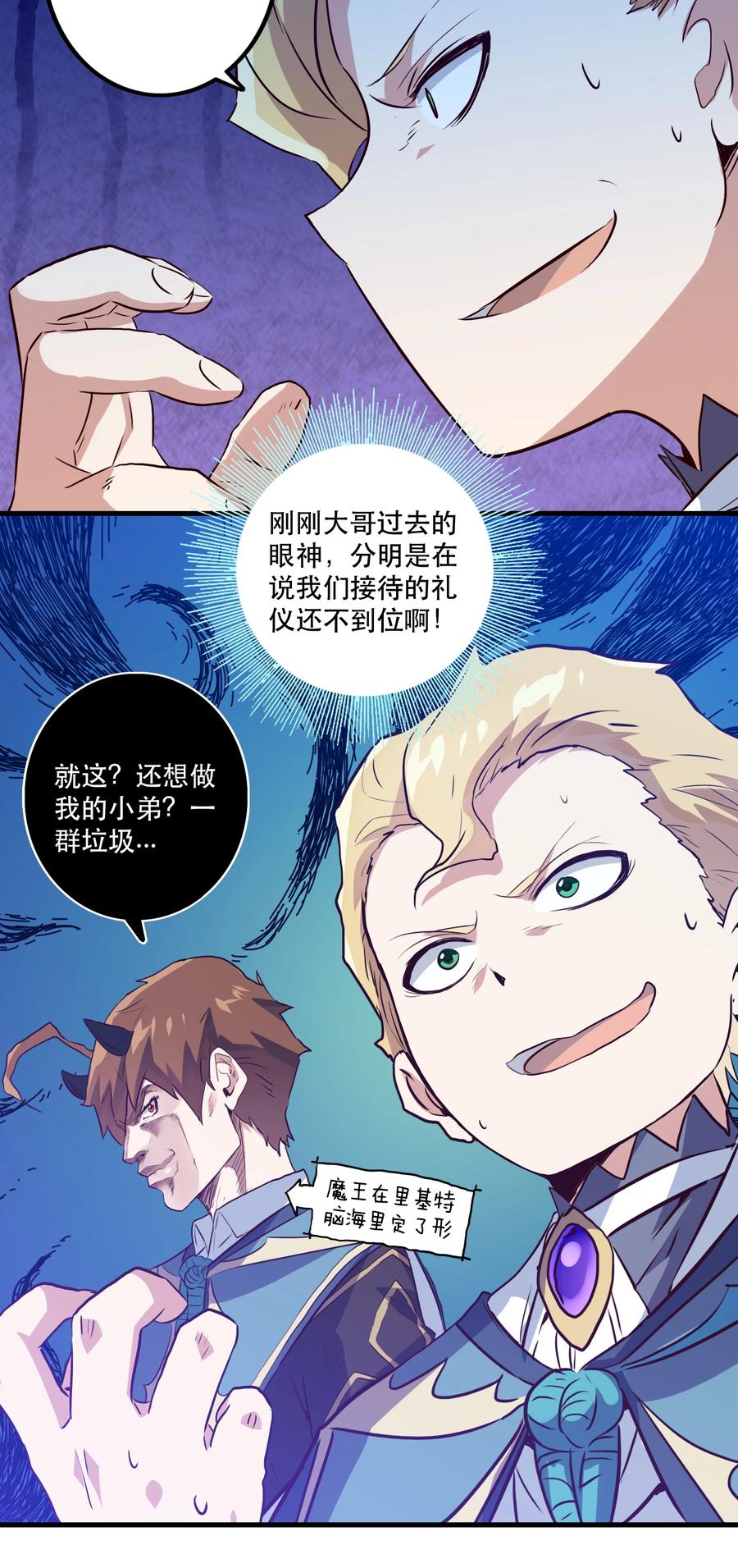 勇者们都想和魔王修炼 - 010 和我双修吧 - 第9张图