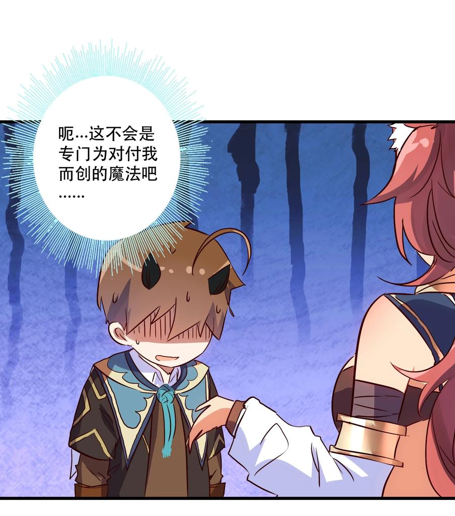 勇者们都想和魔王修炼 - 010 和我双修吧 - 第41张图