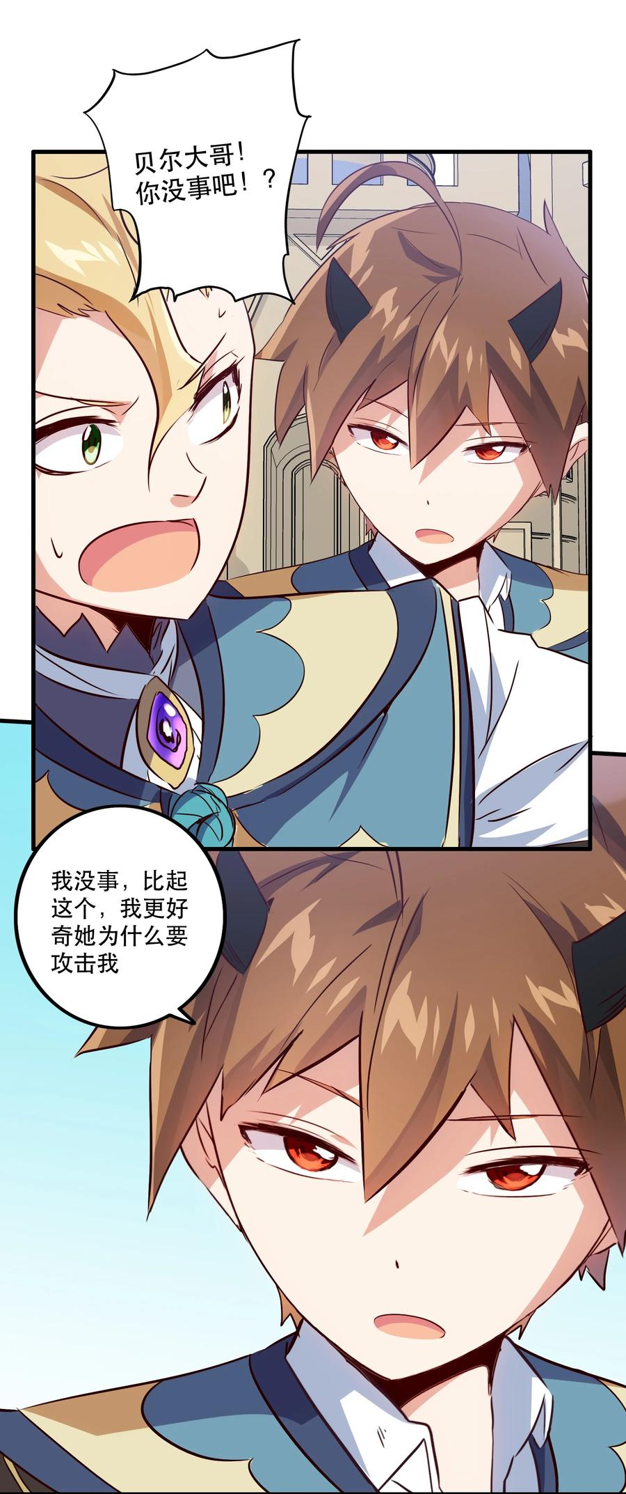 勇者们都想和魔王修炼 - 010 和我双修吧 - 第57张图