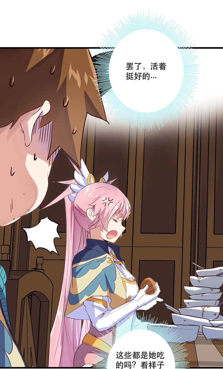 勇者们都想和魔王修炼 - 010 和我双修吧 - 第17张图