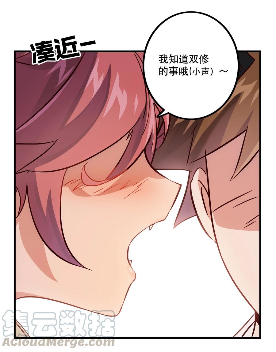 勇者们都想和魔王修炼 - 010 和我双修吧 - 第22张图