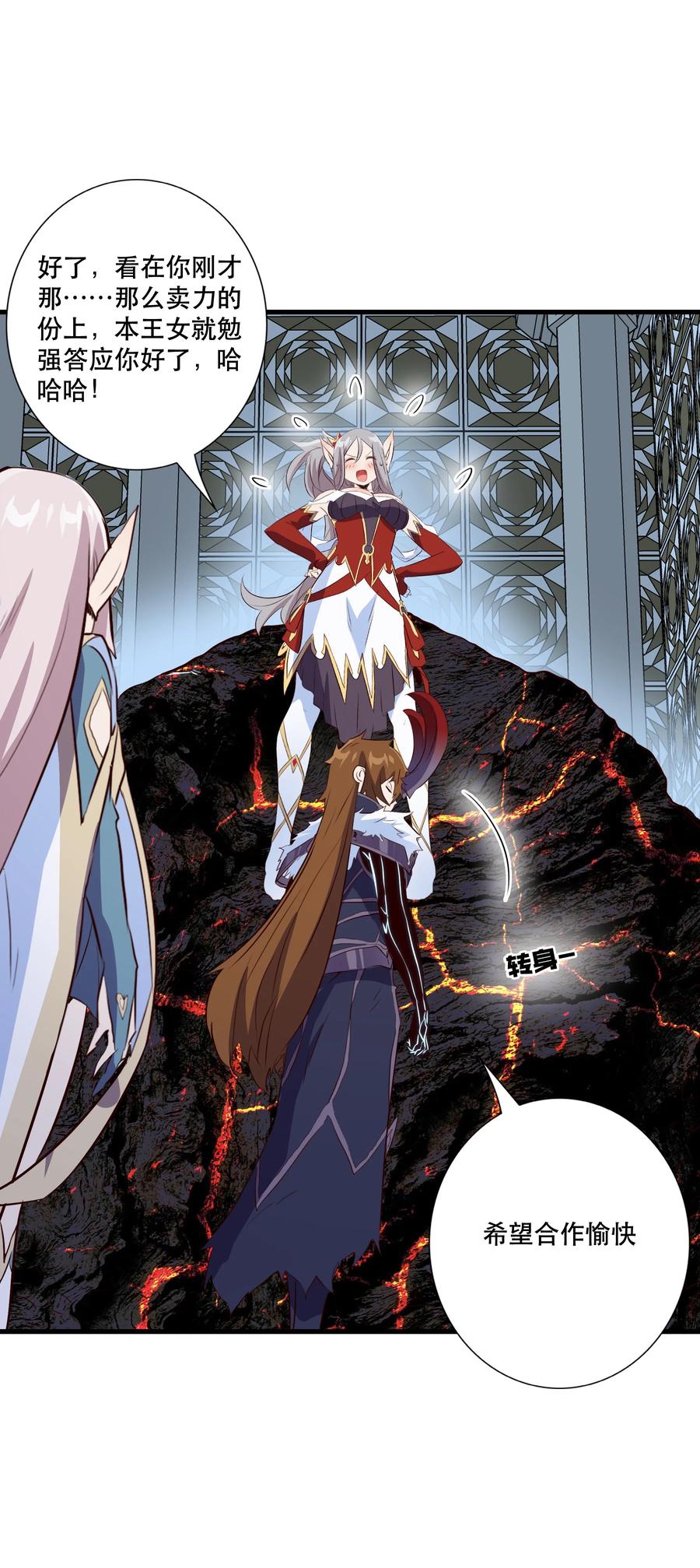 勇者们都想和魔王修炼 - （第三季）004 王女 - 第35张图