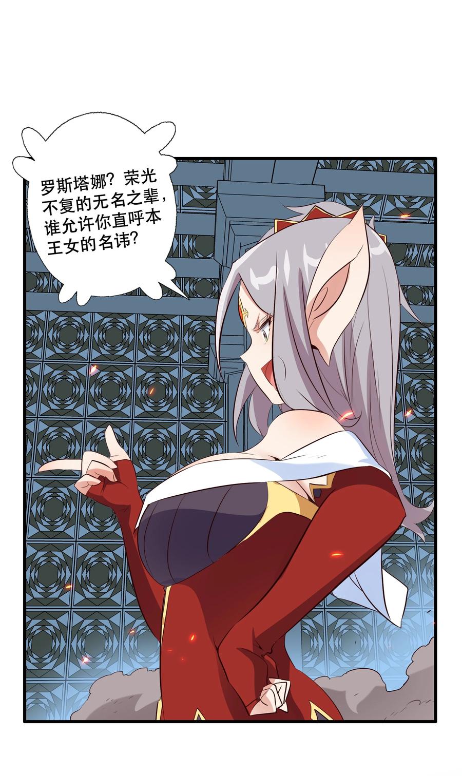 勇者们都想和魔王修炼 - （第三季）004 王女 - 第20张图