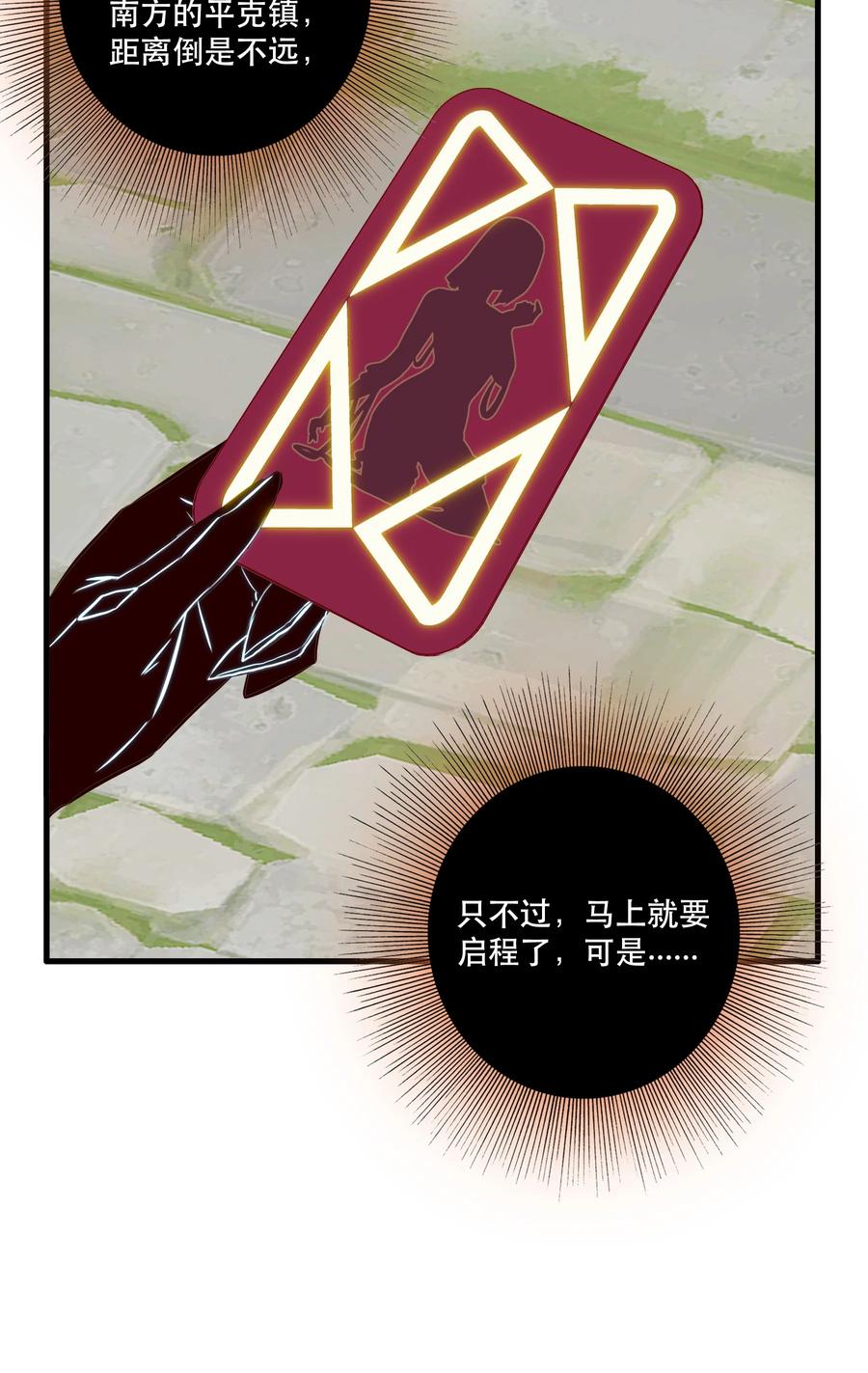 勇者们都想和魔王修炼 - （第三季）004 王女 - 第44张图